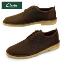 クラークス Clarks Desert London 26138240 デザートロンドン ビーズ ワックスレザー 天然皮革 オイルレザー メンズ カジュアル シンプル フォーマル あす楽 送料無料