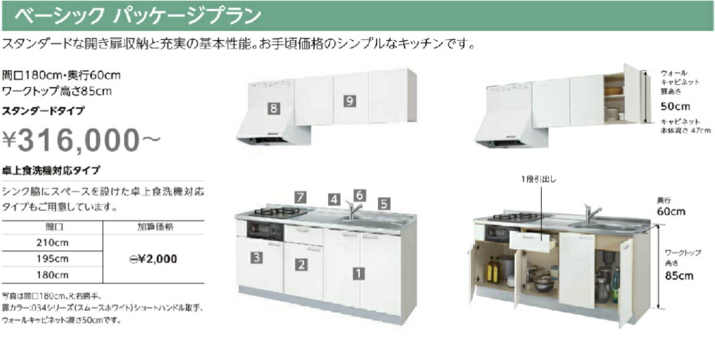 LIXILコンパートメントキッチンTio　ベーシックパッケージプラン（開き扉タイプ）　1800ミリタイプ（グリル付加熱機器）x吊戸H=500ミリ　扉グレード034シリーズ　メーカー直送便にてお届けの為代引き不可。離島は、別途送料掛かります。