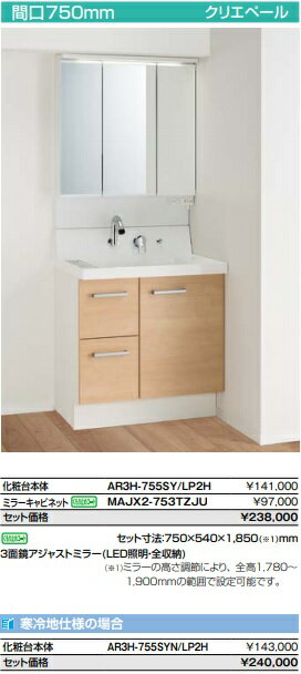 リクシル洗面ドレッサーピアラ　W75cmサイズ引き出し＋開き扉　AR3N-755SY/LP2H＋MAJX2-753TZJU会社、個人事業主様限定。メーカー直送にてお届け。北海道、沖縄別途送料掛かります。(4)