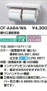 【CF-AA64】LIXIL棚付2連紙巻器 棚幅328x107x116mm メーカー直送にてお届け。