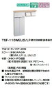 【TSF-110WEU2】LIXIL壁付収納棚(紙巻器付) 613x107x639mm*扉は、左右共通(紙巻器位置も現場にて左右入替可能) メーカー直送にてお届...