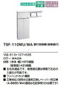 【TSF-110WU/WA】LIXIL壁付収納棚(紙巻器付) カラーは、WAのみ。613x107x635mm*扉は、左右共通(紙巻器位置も現場にて左右入替可能)...