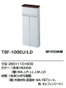 【TSF-100EU】LIXIL壁付収納棚 280x110x639mm メーカー直送にてお届け。会社、個人事業主、店舗様限定。北海道、沖縄及び離島は、別途送料掛...