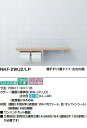 【NKF-2WU2】LIXIL棚手摺 棚左右兼用タイプ 700x110x116mm メーカー直送にてお届け。