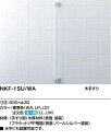 【NKF-1SU】LIXIL I型木手摺 600mm 水平にも設置可能です。メーカー直送にてお届け。