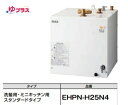 【EHPN-H12V2】LIXIL小型電気温水器ゆプラス洗髪、ミニキッチン用スタンダードタイプ 幅340x奥行き370x高さ396　タンク容量25L　AC100V電源。会社、個人事業主、店舗様限定。＊ウィークリータイマー対応(オプション)