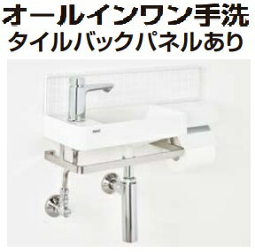 LIXILトイレ手洗　新商品オールインワン手洗タイルバックパネル有り(画像は、左仕様)　カラーは、ピュアホワイト　壁給水+壁排水(ボトルトラップ)550x180x110mm　会社、個人事業主、店舗様限定。＊寒冷地用は項目選択肢