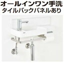 【L-D102RP-W】LIXILトイレ手洗 新商品オールインワン手洗タイルバックパネル有り右仕様(画像は、左仕様) カラーは、ピュアホワイト 壁給水+床排水(...