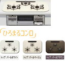 LIXILビルトインコンロ「ひろまるコンロ」R3G735A1W*V ファイントップコート仕様 W=75cm カラーは、3色よりお選びいただけます。会社、個人事業...
