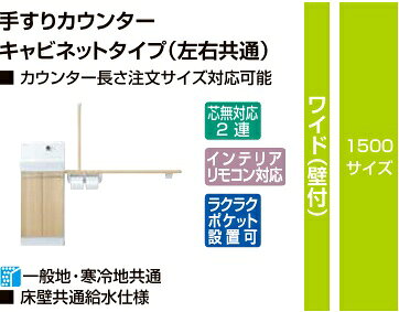 【YL-DA83STW15E】LIXILトイレ手洗コフレルワイド壁付 温水自動水栓1500mm　会社、個人事業主様限定。メーカー直送の為北海道、沖縄及び離島は別途送料かかります。