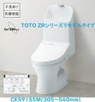 【CES9155M＃NW1】TOTO ウォシュレット一体型便器ZR1リモデルタイプ 手洗有 床排水芯305~540mm　ホワイト　法人、個人事業主、店舗様限！！