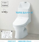 【CES9151P】TOTO ウォシュレット一体型便器ZJ1壁排水タイプ 手洗有 壁排水芯高120mm　法人、個人事業主、店舗様限定！メーカー直送にてお届け。(お届け当日は、必ず荷受けを御願い致します。荷受けをして頂けない時は、持ち帰り料、保管料、再配達料が掛かります。)