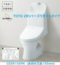 【CES9155PX#NW1】TOTO ウォシュレット一体型便器ZR1リモデルタイプ 手洗付タイプ 壁排水芯高155mm カラーは、ホワイトのみ。 法人、個人事...
