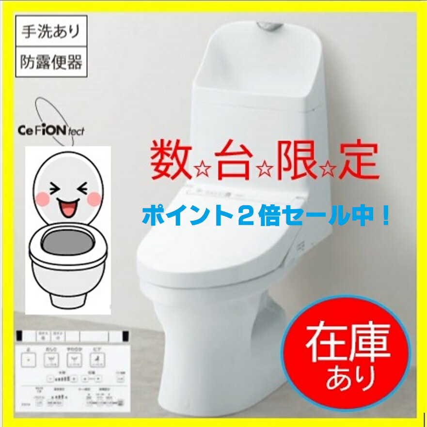 【CES9155M#NW1】TOTO ウォシュレット一体型便器ZR1リモデルタイプ 手洗有 床排水芯305~540mm ホワイト 法人、個人事業主、店舗様限定!宅配便にてお届け。(個人様宅、現場は、別途送料掛かります。)北海道、沖縄及び離島は、別途送料掛かります。