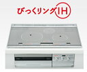 三菱電機IHクッキングヒーターCS-T321VWSR 幅75cmタイプ 法人、個人事業主、店舗様限定。メーカー直送にてお届け。*北海道、沖縄及び離島は、別途送料掛かります。