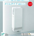 【JT-FB216JSH2-W】三菱ジェットタオルスリムタイプ(速乾モデル) 200Vタイプ オフィス、飲食店、施設等に最適です!メーカー直送にてお届け!北海道、沖縄及び離島は、別途送料掛かります。