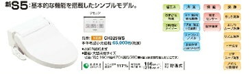 PANASONICアラウーノV専用トワレ　シンプルモデル　新S5　CH325WS　ホワイト　基本機能搭載　北海道、沖縄及び離島は、別途送料がかかります。