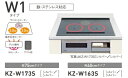 パナソニック IHクッキングヒーターW1シリーズ KZ-W163S 幅W60cmタイプ