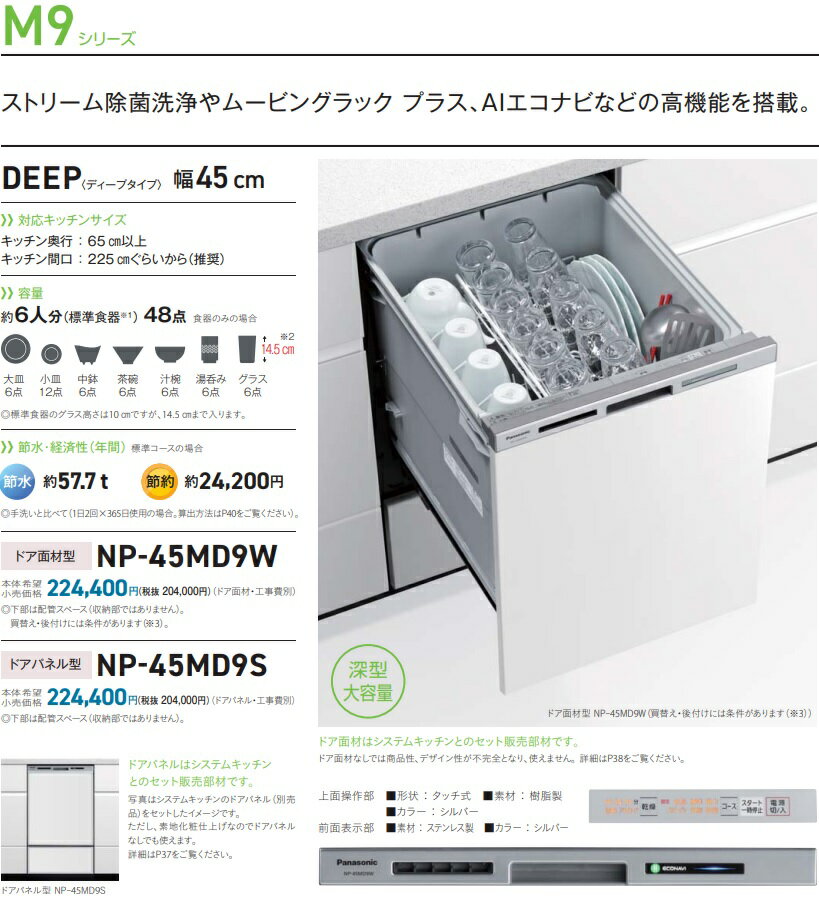工場直送 ###パナソニック 食器洗い乾燥機ディープタイプ ドアパネル型 幅45cm M9シリーズ fucoa.cl 工場直送 ###パナソニック 食器洗い乾燥機ディープタイプ ドアパネル型 幅45cm M9シリーズ fucoa.cl