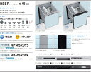 PANASONICビルトイン食洗機R9シリーズNP-45RD9K 「ドアパネルタイプ」 会社、個人事業主、店舗様限定。