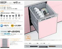 PANASONICビルトイン食洗機V9シリーズNP-45VD9S 「ドアパネルタイプ」 会社、個人事業主、店舗様限定。