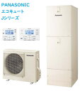 【HE-J37LQS】PANASONICエコキュートJシリーズ 370L(3~5人用)フルオートタイプ 会社、個人事業主様限定。 メーカー直送にてお届け。沖縄及び離島は、配送できません。(2)