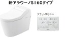 【XCH1601ZWSK】PANASONIC新アラウーノS160シリーズ 壁排水芯高155mm フラットリモコン付属 会社、個人事業主様限定。北海道、沖縄、離島...