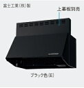 【JUAE73AH2F2】PANASONICキッチンSクラス ブーツ型シロッコファン ブラックカラーW=750xH=400xD=345幕板等部材別売 会社、個人事業主様限定。北海道、沖縄及び離島は、別途送料掛かります。