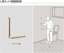 PANASONIC抗ウィルス加工L型手摺セットMEF2LST**V 寸法600x600x35パイ カラーは、UNダーク、MNミディアム、NNライト、WNホワイト...