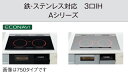 【JUAEA1T7EKトッププレートジェットブラック/操作部ブラック】【JUASA1T7SKトッププレートシルバー/操作部シルバー】PANASONIC3口IHクッキングヒーターAシリーズW=75cmタイプ 会社、個人事業主様限定。北海道、沖縄及び離島は別途送料掛かります