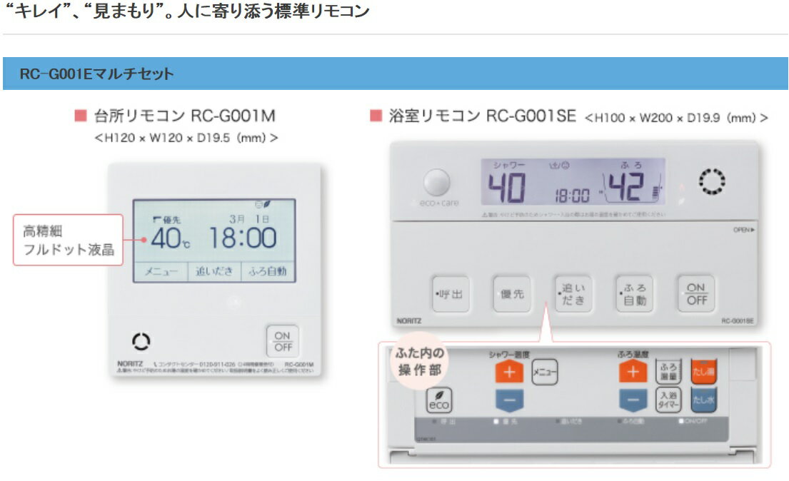 NORITZ　マルチリモコンセット RC-G001E