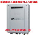 【GTH-C2459SAWD-1BL 12・13A】ノーリツ高効率ガス温水暖房付ふろ給湯器24号オート壁掛形 2温度ヘッダー外付(低温4系統迄) ガス種都市ガス12・13Aのみ。会社、個人事業主様限定。北海道、沖縄及び離島は、別途送料掛かります。