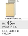 クリナップキッチン さくら調理台W45cmxD55cmxH80cm T -45C メーカー直送便にてお届けの為代引き不可。離島は 別途送料掛かります。