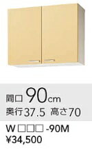 クリナップキッチンさくら吊戸棚　W90cmxD37.5cmxH70cm　WK9＊-90M　メーカー直送便にてお届けの為代引き不可。離島は、別途送料掛かります。