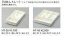 クリナップキッチン引き出しトレー HTー30 22.3cmx44.9cmX6.5cm メーカー直送便にてお届けの為代引き不可。離島は 別途送料掛かります。