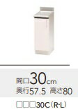 クリナップステンキャビキッチン　SKシリーズ　調理台TRP30C(R/L)　W30XH80XD57.5cm　メーカー直送品で..