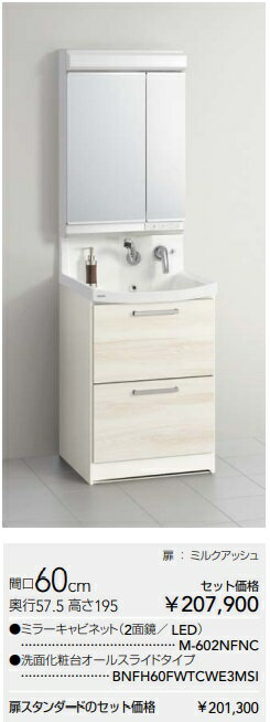クリナップ洗面ドレッサー　新ファンシオ　BNFH60FWTCW***#＄＋M-602NFNE　W60xD57.5xH195cm(ボール高85cm)人工大理石ボールオールスライドタイプ+2面鏡LED　メーカー直送にてお届け。