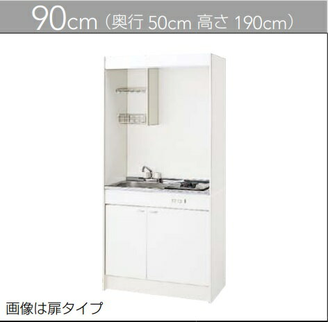 クリナップミニキッチン幅90cmx奥行50cmx高さ190cm　100V電気コンロ、2ハンドル水栓＊換気扇はオプショ..