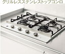 【ZGPNL6R18MGU-E】クリナップ グリルレスステンレストップコンロ 4口ガスコンロ 庫内設置電池ケース取り付け部品セット(ZKGDNA-E 8,470...