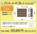 『アルシステム プリマベーラネオ』電気式エコ床暖房システムLDK キッチン前とくつろぎのLDKのセット 導電性カーボンフィルムで健康、安心安全、自由に選べる仕上げ材!うれしい現場施工説明も可能です。 お届けは、メーカー手配の運送便にて。*沖縄、離島は、御相談。