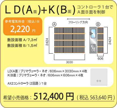 フィルム式電機床暖房システム プリマベーラネオは、30年の保証 イニシャルコスト、ランニングコストの低さ 新築、リフォームに最適！ メンテナンスフリー ツツミダンディー同等品プリマベーラネオは、30年保証！専用コントローラは4年保証！　足元だけでは無くお部屋全体も少し暖かみを感じられます！