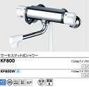 【KF800】KVKサーモスタッド式シャワー吐水口150mm シャワーヘッド、ホース、ハンガー共ホワイト メーカー直送にてお届け。会社、個人事業主様限定。北海道...