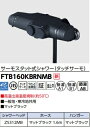 【FTB160KBRNMB】KVKサーモスタッド式シャワー(タッチサーモ) マットブラックカラー 一般地、寒冷地共用 会社、個人事業主様限定。北海道、沖縄及び離島は、別途送料かかります。JK