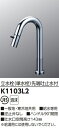 【K1103L3】KVK洗面用立先端吐水付 メッキカラー*寒冷地共用 メーカー直送にてお届け。会社、個人事業主様限定。北海道、沖縄及び離島は、別途送料掛かります...