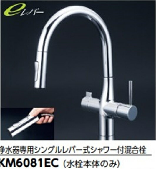 KVK KM6081EC KVK ビルトイン浄水器専用グースネック形シャワー