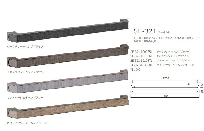 【SE-321-L】KAWAJUNタオル掛けロングサイズ　コロリアージュシリーズ　北海道、沖縄及び離島は、別途送料掛かります。
