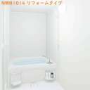 【NWB1014基本仕様】ハウステック集合用ユニットバスルームリフォームタイプ1014サイズ基本プラン壁柄ラミリアプレーンホワイト *オプション等は、別途御相談ください。会社、個人事業主様限定。メーカー直送にてお届け*北海道、沖縄及び離島は、配送不可。