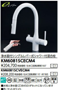 樂天商城 - 【KM6081SCECM4】KVKビルトイン浄水器付シングルレバーシャワー混合栓グースタイプ　マットホワイト色　北海道、沖縄及び離島は、別途送料かかります。JK