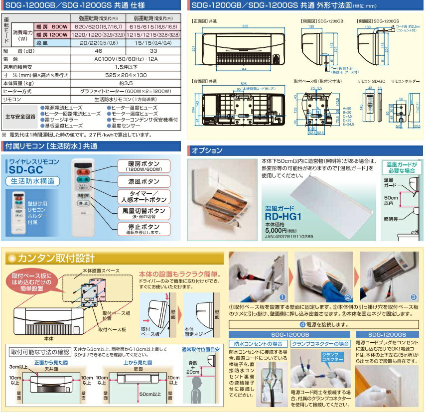 高須産業　洗面、トイレ涼風乾燥機SDG-1200GSM　人感センサーオート運転でECO暖房！　北海道、沖縄及び離島は、別途送料かかります。