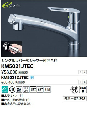 樂天商城 - 【KM5021JTEC】KVKキッチンシングルレバー水栓シャワー付混合栓 会社、個人事業主様限定。北海道、沖縄及び離島は、別途送料掛かります。JK